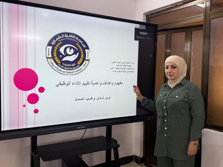أهمية ومفهوم وأهداف تقييم الاداء الوظيفي