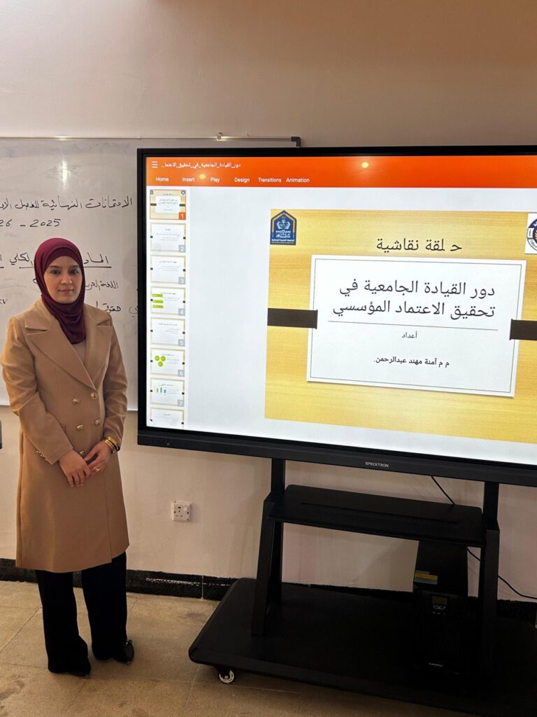 القيادة الأكاديمية ومسار الجودة