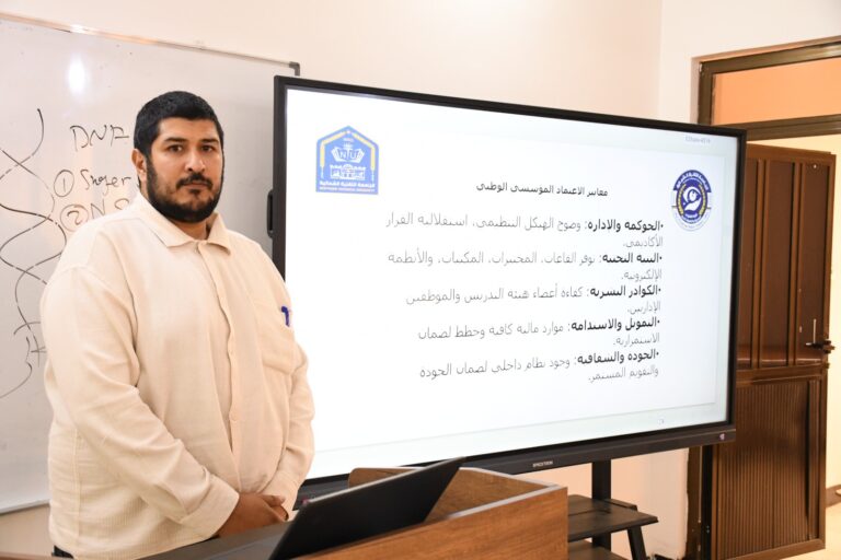 ( معايير الاعتماد المؤسسي والبرامجي الوطنية واهميتها في الجامعات العراقية)